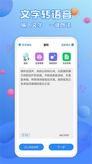 图片[4]-广告配音工具app-小哥网