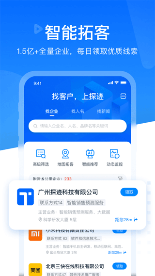 探迹app v3.19.14安卓版-小哥网