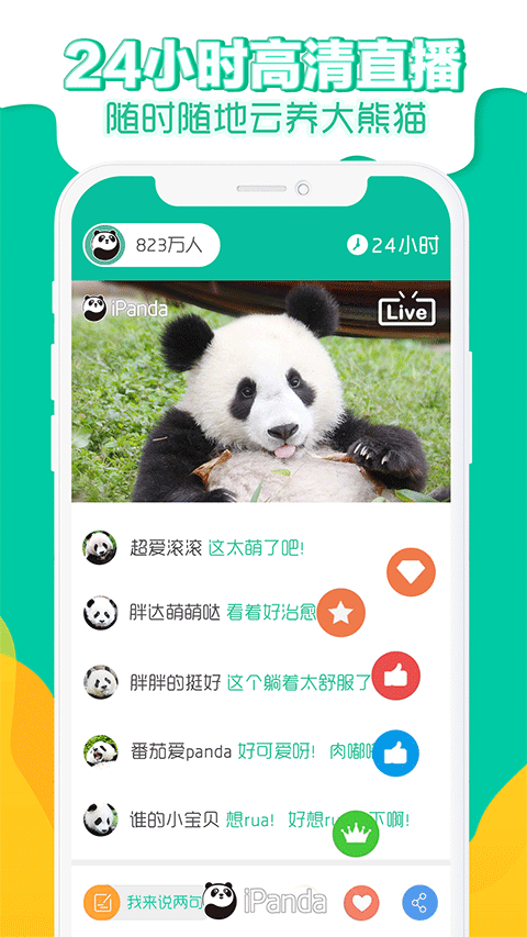 ipand熊猫频道app v2.3.1安卓版-小哥网