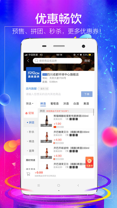 图片[1]-1919吃喝app v8.10.9安卓版-启航188资源站