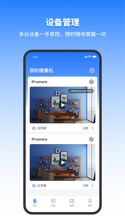 图片[3]-千鸟物联app v4.2.0-小哥网