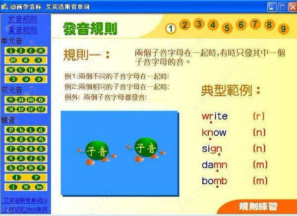 动画学音标 v1.00.1绿色版-小哥网