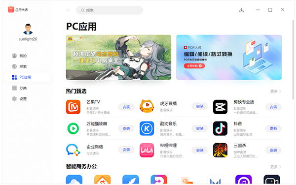 华为应用市场电脑版 v14.2.1.301官方pc版-小哥网