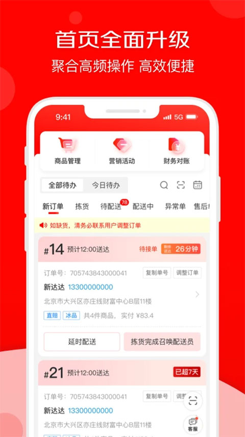 图片[2]-京东到家商家ios版 v9.15.0-小哥网