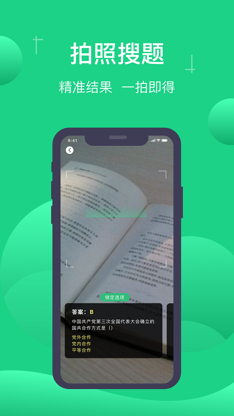 图片[5]-小包搜题app2024最新版本 v1.6.1安卓版-小哥网