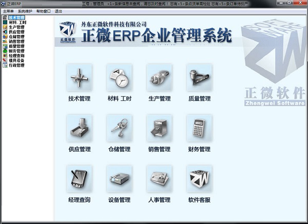 正微ERP企业管理软件 v11.31-小哥网