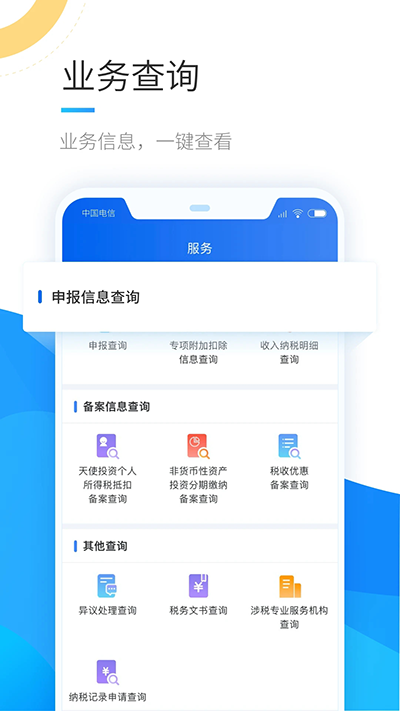 图片[3]-个人所得税app苹果版 v2.1.2-小哥网