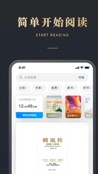 图片[3]-微信读书苹果版 v8.3.4官方版-小哥网