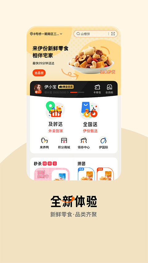 来伊份伊家人app苹果版 v9.2.20官方版-小哥网