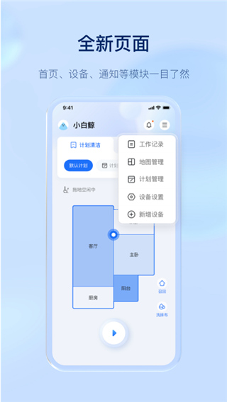 云鲸智能app v2.6.8安卓版-小哥网