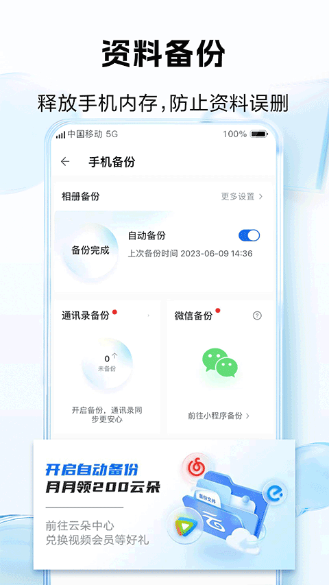 图片[3]-中国移动云盘ios版 v11.3.1官方版-小哥网