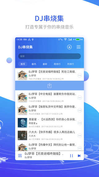 dj串烧集app v2.3.2安卓版-小哥网