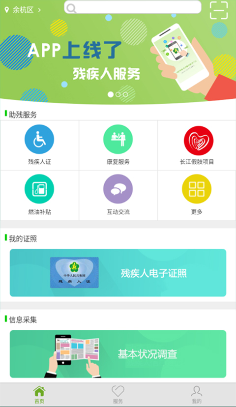 图片[2]-残疾人服务app最新版 v1.0.120安卓版-小哥网