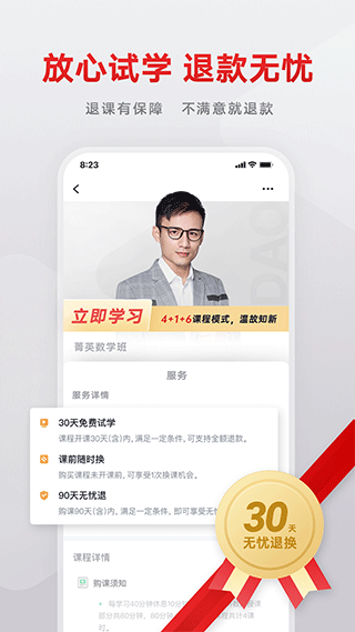 图片[4]-志道优学app v1.5.0安卓版-小哥网