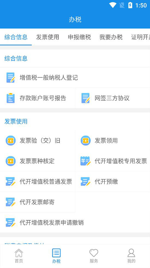 图片[2]-大连税务app最新版本-小哥网