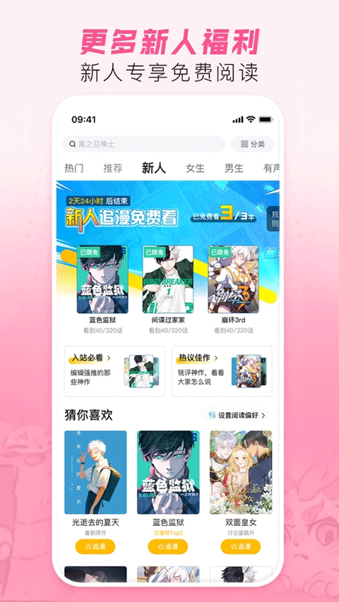 图片[5]-哔哩哔哩漫画ios版 v6.7.1官方版-小哥网