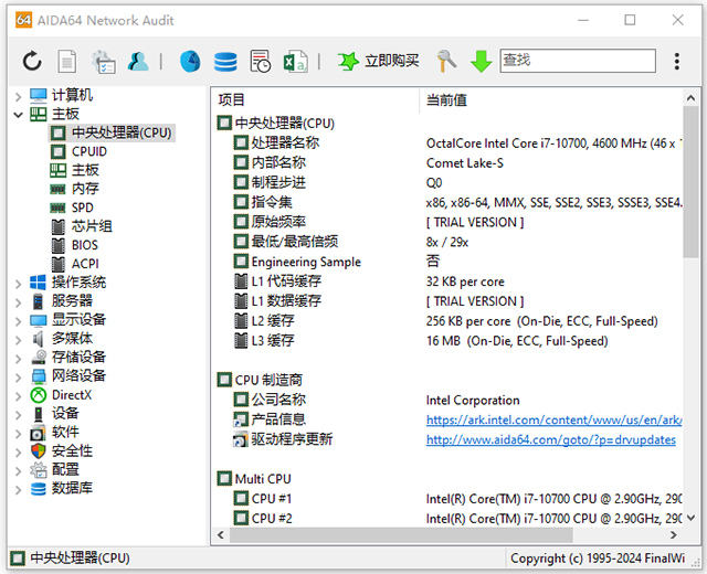 aida64 network audit网络版 v7.40.7100官方版-小哥网