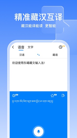 图片[5]-东噶藏文输入法苹果手机版 v5.2.0ios版-小哥网