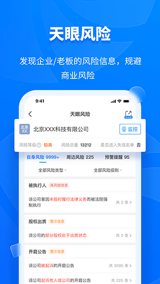 图片[5]-天眼查苹果版 v14.10.20-小哥网