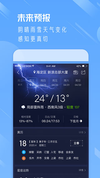 图片[3]-天气通苹果版 v9.0-小哥网