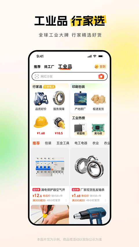 图片[4]-阿里巴巴苹果版 v11.39.1-小哥网