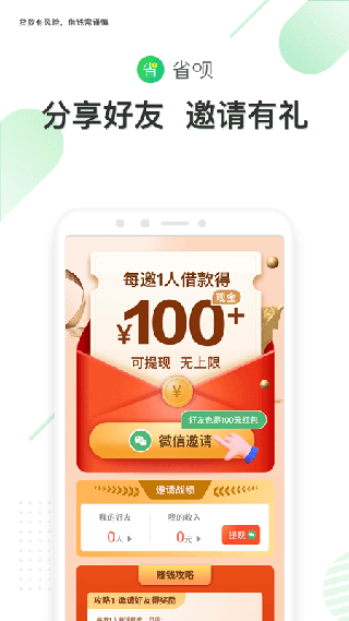 图片[5]-省呗苹果版 v9.9.0-小哥网