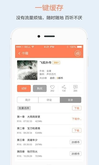 图片[3]-百听听书app v2.8.0安卓版-小哥网