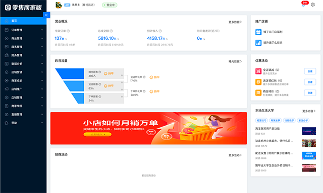 饿了么零售商家版电脑版 v6.0.3官方版更清晰的管理模块，助力商家高效接单-小哥网