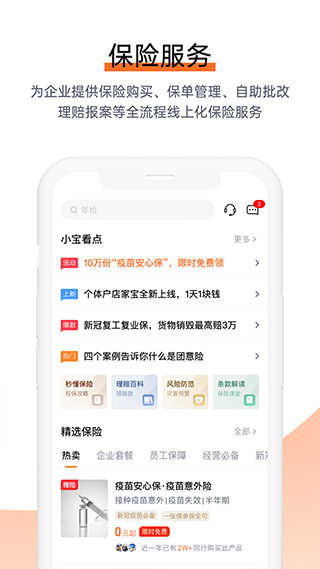 图片[2]-平安E企宝app v2.51.5安卓版-小哥网