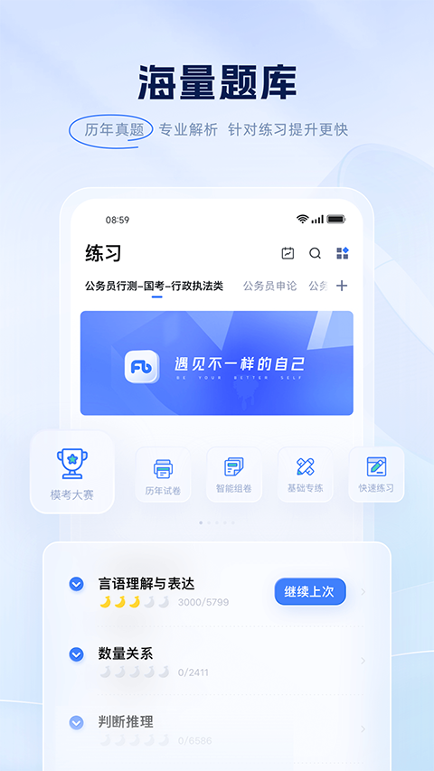 图片[2]-粉笔app最新版 v6.17.42安卓版-小哥网