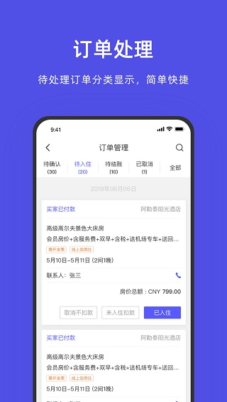 图片[4]-飞猪酒店商家版苹果手机版 v9.9.10-小哥网