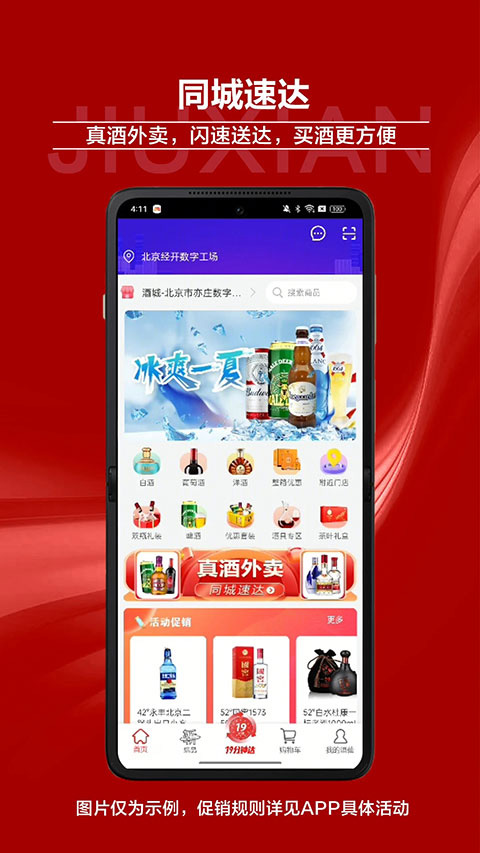 图片[5]-酒仙网ios版 v9.1.30官方版-小哥网