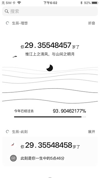 苹果生辰app v1.34官方版-小哥网