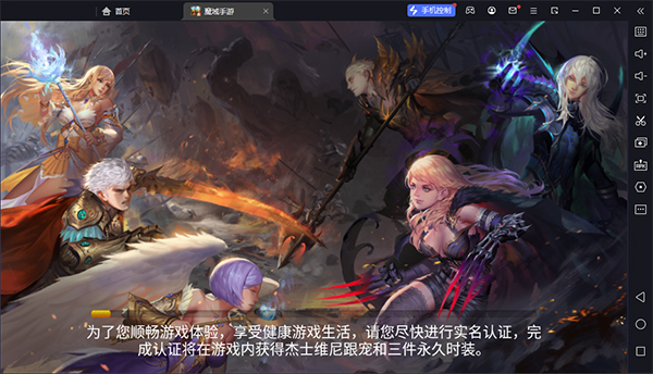 魔域手游电脑版 v10.50.0热血PK，重燃魔域魂-小哥网