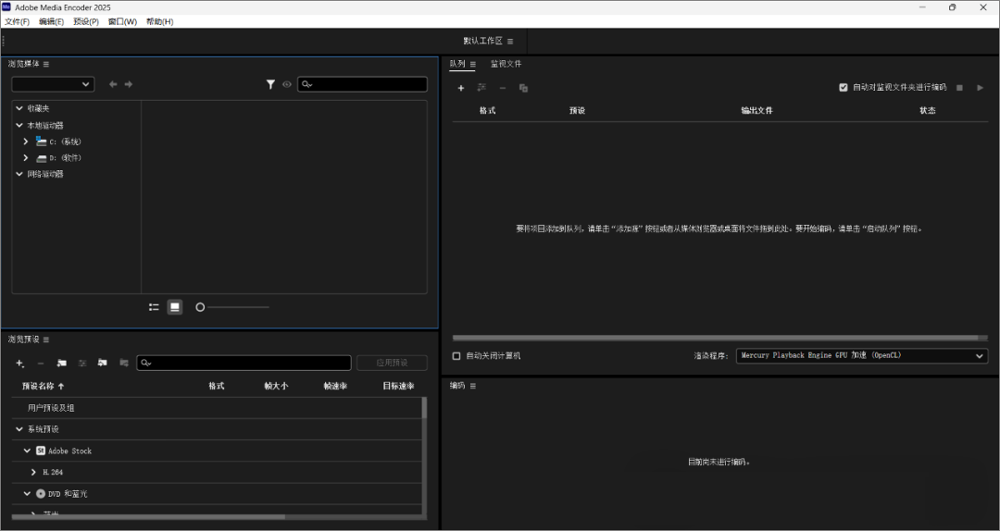 Media Encoder 2025中文版 v25.0直装版-小哥网