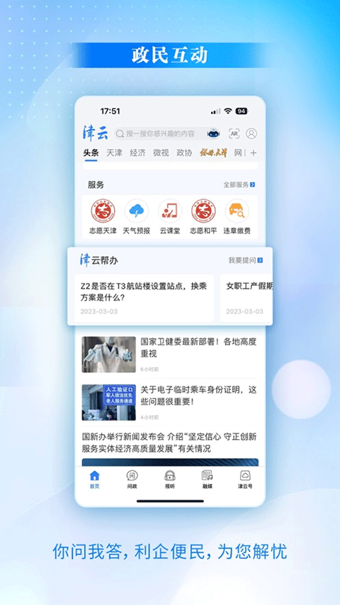 图片[2]-津云app苹果版 v3.9.9-小哥网