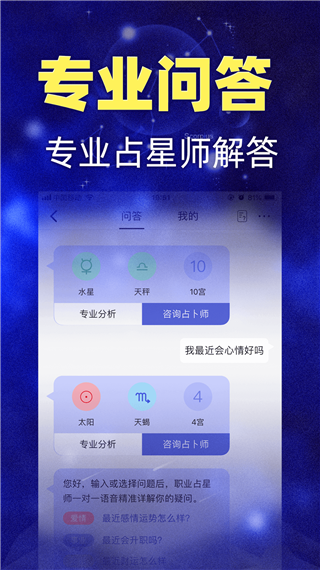 图片[2]-星座之家app v7.3.3安卓版-小哥网