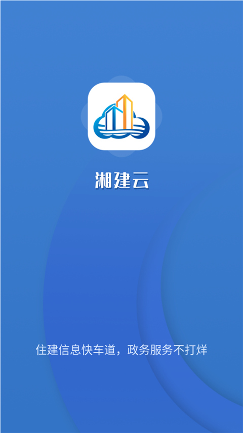 图片[4]-湘建云app-小哥网