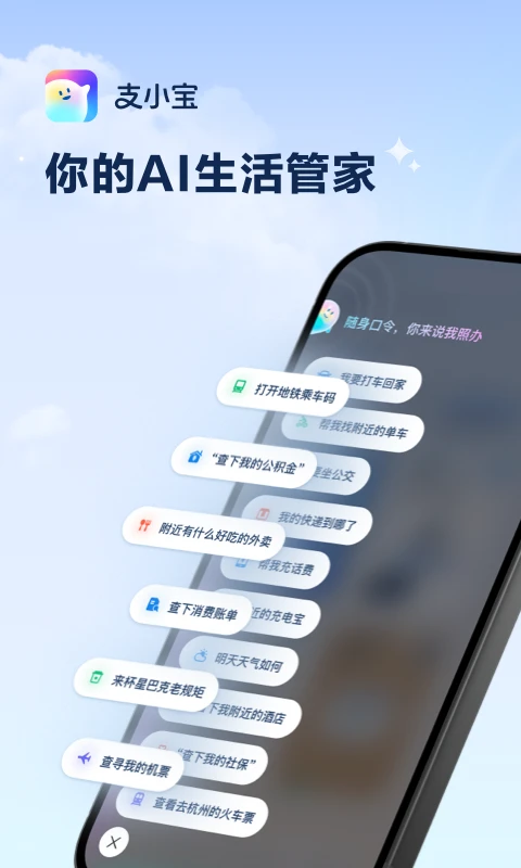 支小宝app官方最新版本 v1.0.30.8000安卓版-启航资源站