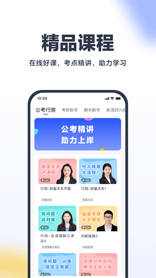 考途app v4.9.1安卓版-小哥网