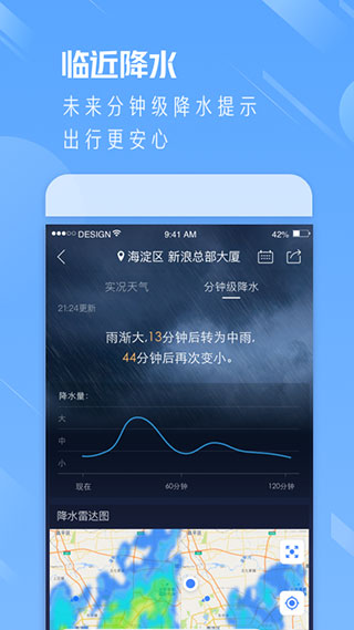 图片[4]-天气通苹果版 v9.0-小哥网