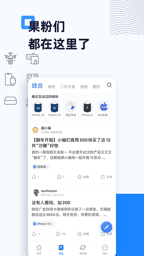 威锋app苹果版 v7.0.3官方版-小哥网