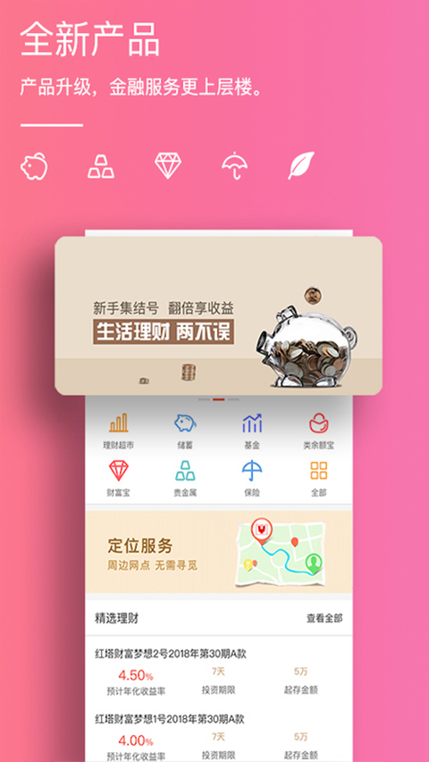 图片[3]-云南红塔银行app v5.5.4安卓版-小哥网