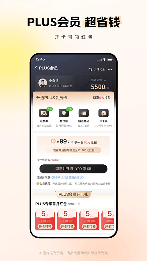 图片[5]-阿里巴巴苹果版 v11.39.1-小哥网