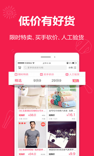 图片[5]-折买返利苹果版 v9.0.5iPhone版-小哥网