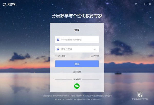 天学网教师端电脑版 v6.5.2.557官方版-小哥网