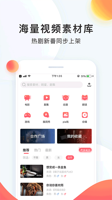 图片[2]-配音秀app v9.62.2075安卓版-小哥网