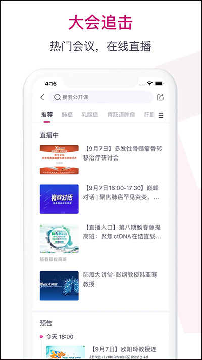 图片[4]-肿瘤医生app-小哥网