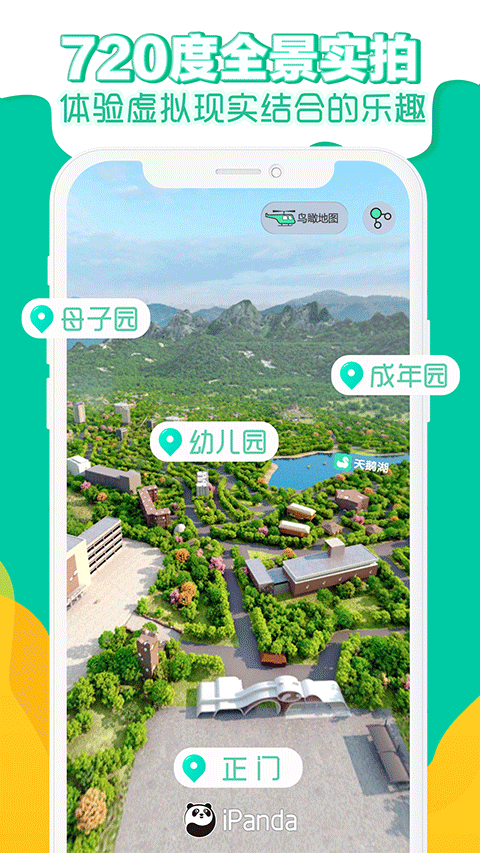 图片[2]-ipand熊猫频道app v2.3.1安卓版-小哥网