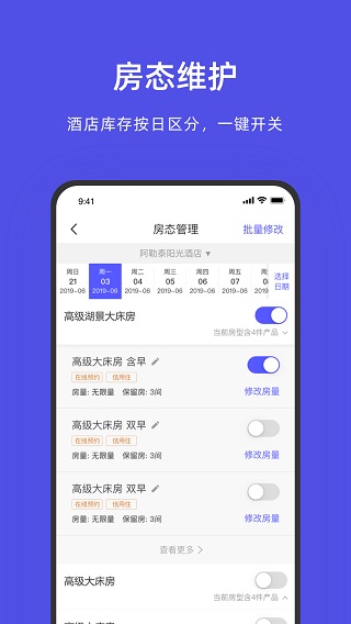 图片[3]-飞猪酒店商家版苹果手机版 v9.9.10-小哥网